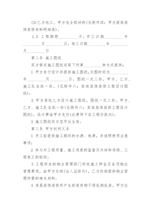 家庭装修合同模板【精选】.docx