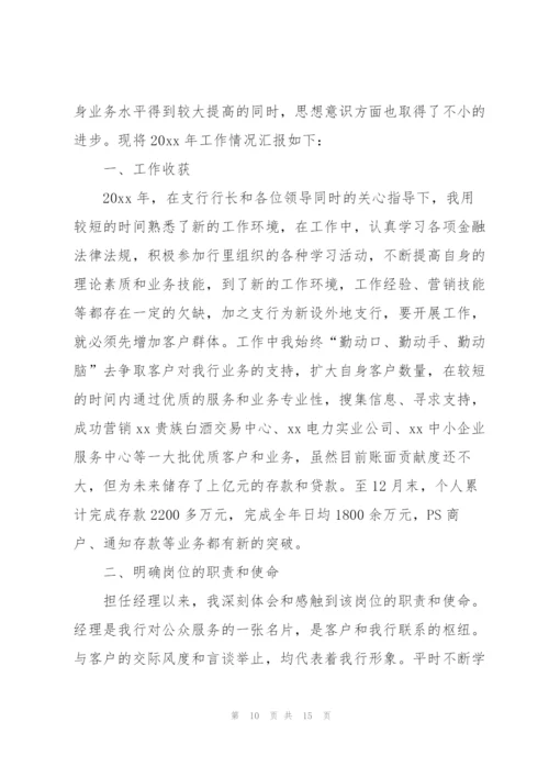 银行理财经理年度个人总结.docx