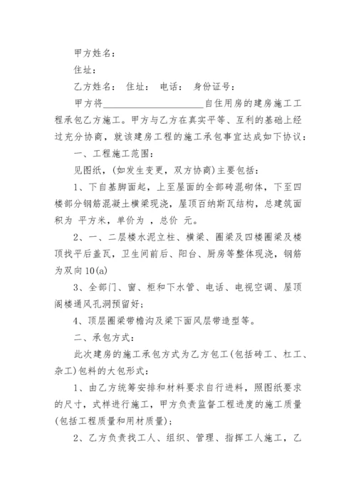 自建房施工承包合同.docx