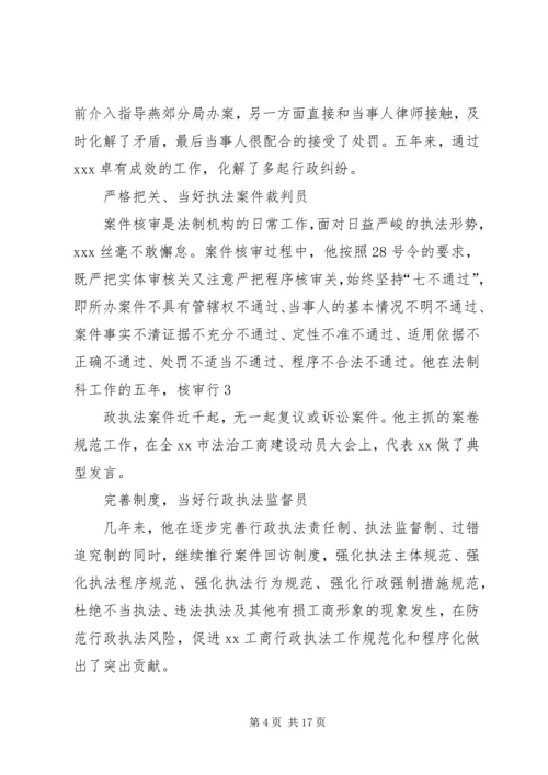 先进事迹材料(敬业奉献模范).docx