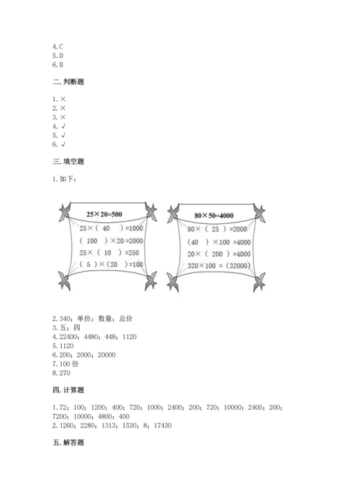冀教版四年级下册数学第三单元 三位数乘以两位数 测试卷（综合题）word版.docx