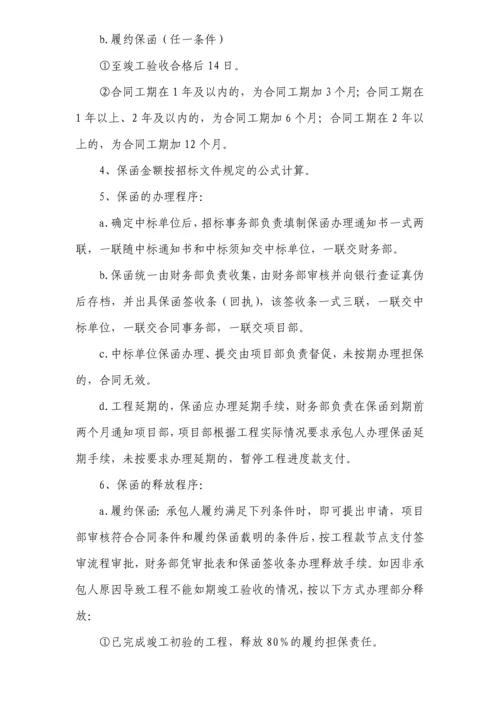 成都某投资公司合同管理工作流程及办法.docx