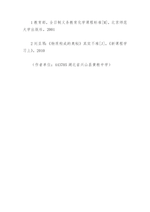 物理教学论文：让学生轻松走进微观世界的几点方法.docx