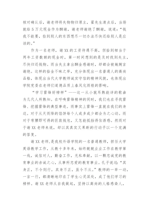 评选市级师德标兵主要事迹材料.docx