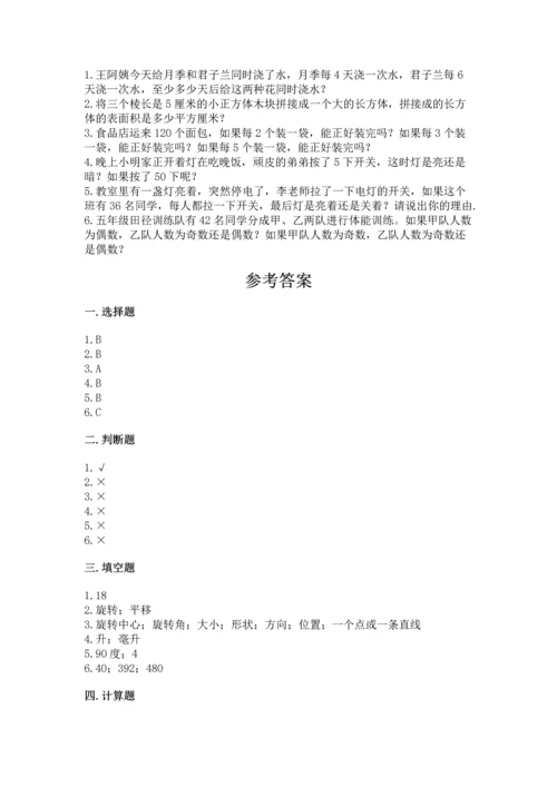 人教版五年级下册数学期末测试卷及答案【有一套】.docx