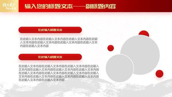红色党政风辉煌史诗初心不渝主题PPT模板