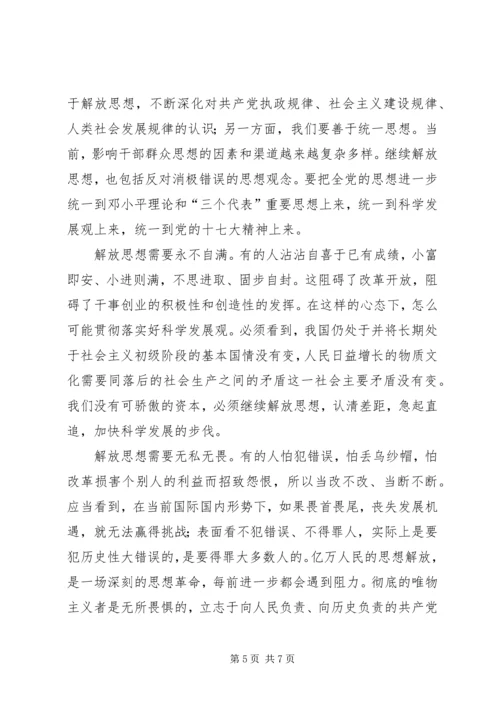 学习十七大心得体会：解放思想实事求是与时俱进开拓创新 (2).docx