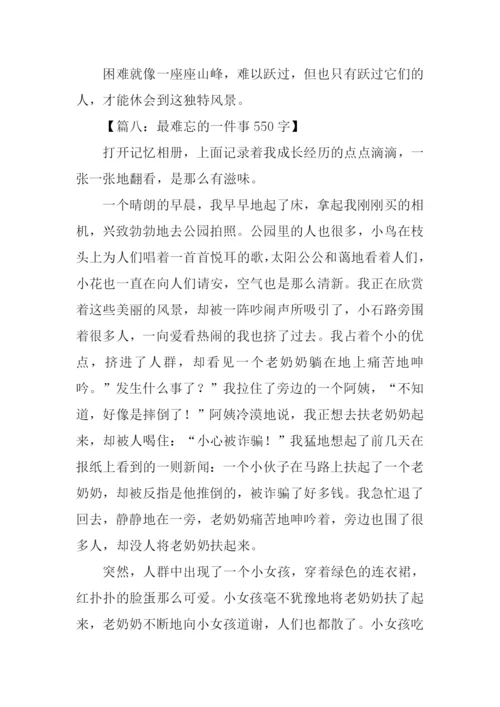 最难忘的事作文.docx