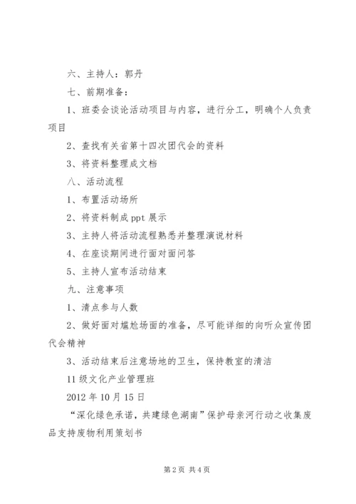 学习“XX省第十四次团代会”心得 (2).docx