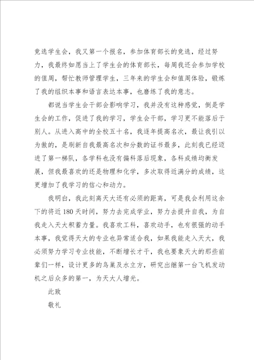 西南大学自主招生自荐信