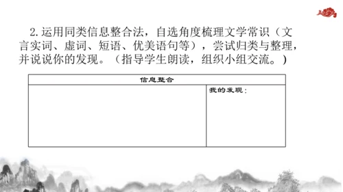 【教学评一体化】第三单元 整体教学课件-【大单元教学】统编语文八年级上册名师备课系列