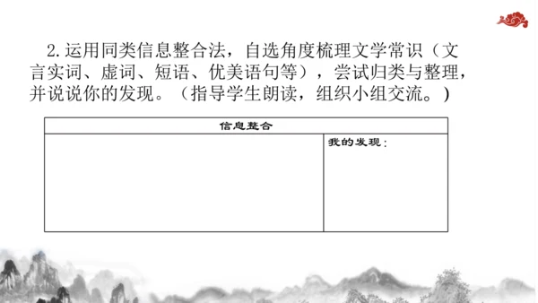 【教学评一体化】第三单元 整体教学课件-【大单元教学】统编语文八年级上册名师备课系列