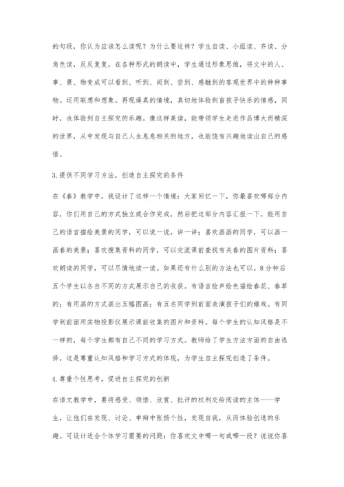 浅析初中语文自主探究学习的认识与实践.docx