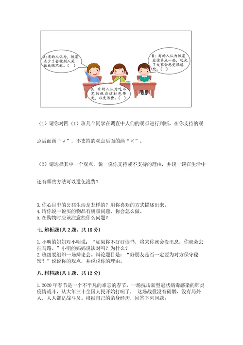 部编版四年级下册道德与法治《期末测试卷》含完整答案各地真题