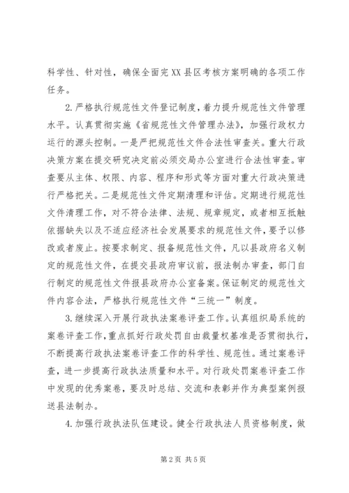 畜牧水产依法行政工作计划.docx