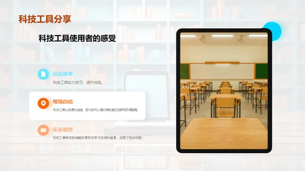 科技引领学习新时代