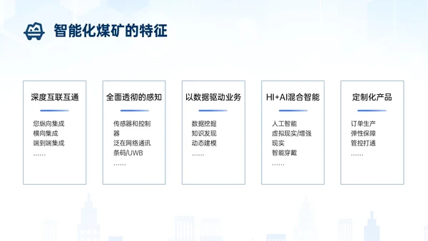 蓝色简约建筑智能化矿山技术煤矿工人ppt