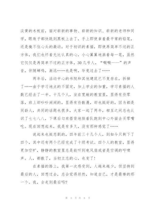 走过初二初中作文5篇.docx