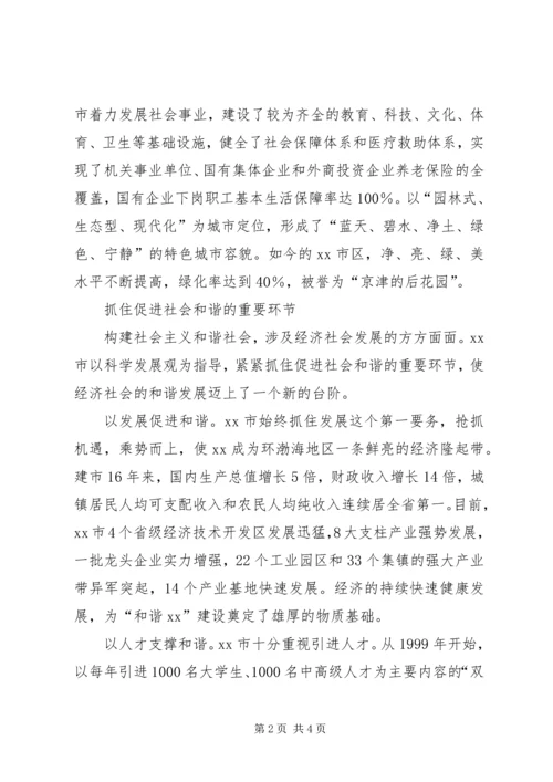 关于统一战线和构建和谐社会的一点思考 (3).docx