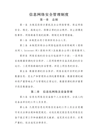 信息网络安全管理制度.docx