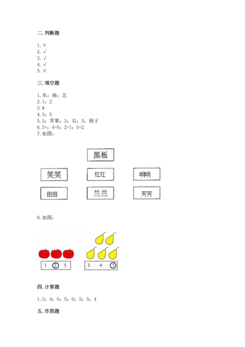 人教版一年级上册数学期中考试试卷完整.docx