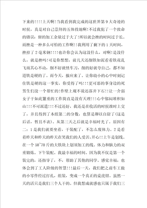 钳工实习报告总结