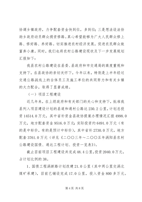 县政协提案办理情况汇报 (2).docx