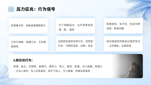 蓝色商务实拍风压力与情绪管理员工培训PPT
