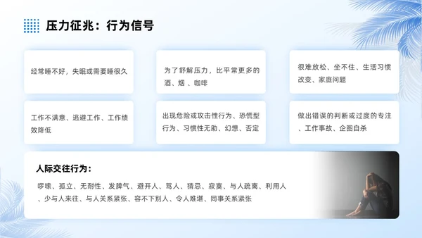 蓝色商务实拍风压力与情绪管理员工培训PPT