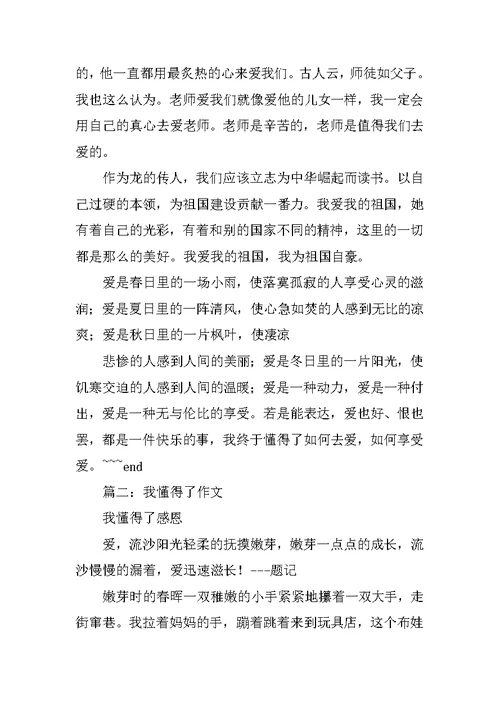 我懂得了感恩700字作文(共6篇)