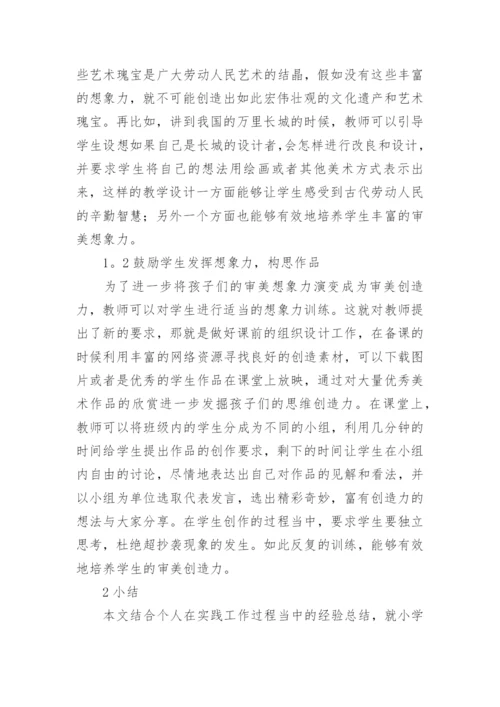小学美术创新教育论文.docx