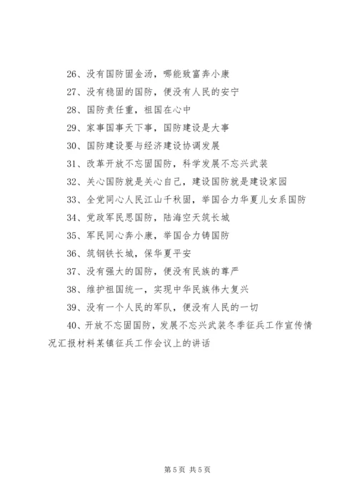 乡镇征兵工作实施方案.docx