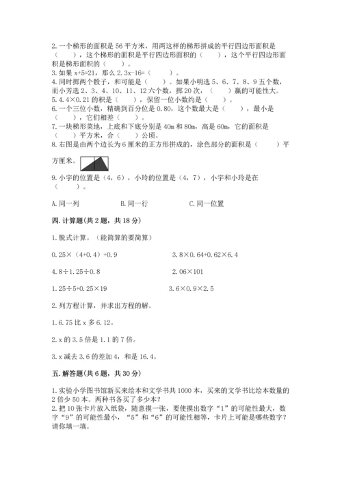 人教版五年级上册数学期末测试卷带答案（名师推荐）.docx