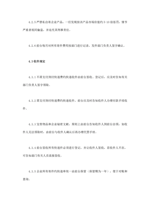 公司收发快递管理规定.docx