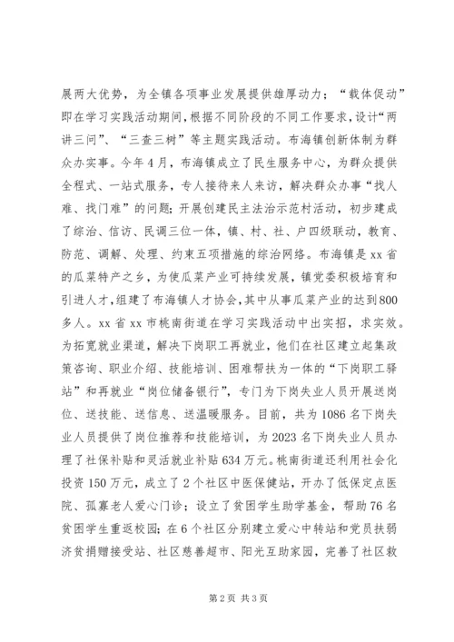 基层体察民情解决民忧经验材料 (2).docx