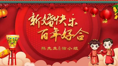喜庆中式婚礼喜宴开场快闪PPT模板
