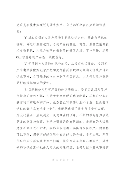 销售助理岗位个人工作计划6篇.docx