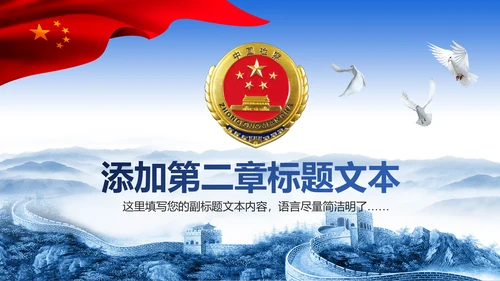 庄严大气中国检察院人民检察机关PPT模板
