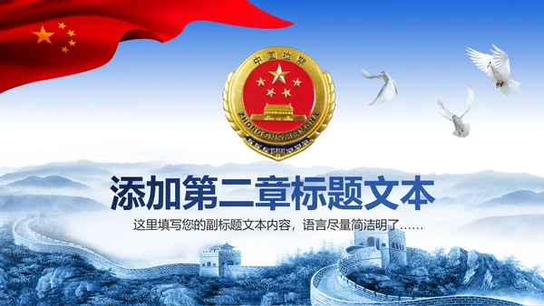 庄严大气中国检察院人民检察机关PPT模板