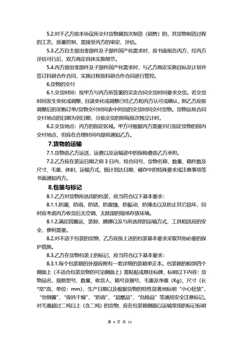 通用三方采购协议书