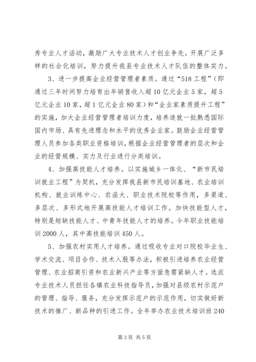 人才工作要点机制.docx