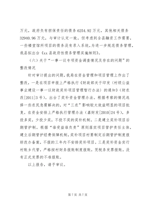 县财政局关于审计工作报告指出问题整改情况的报告.docx