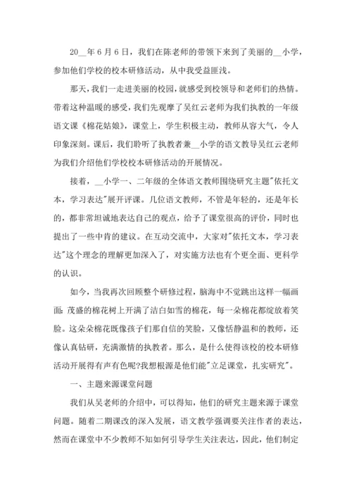 语文教师研修心得体会五篇.docx