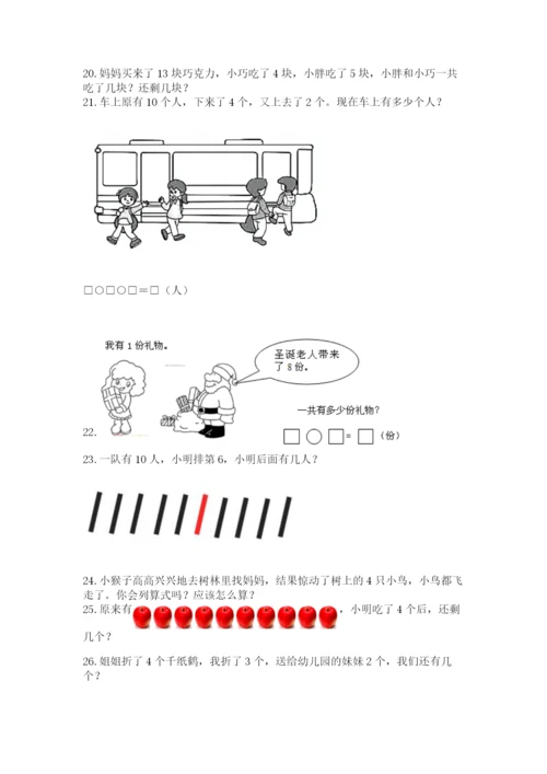 一年级上册数学应用题50道精品（完整版）.docx