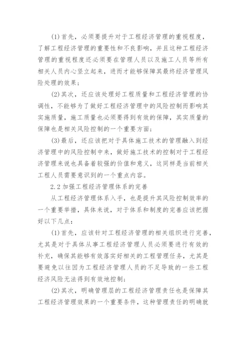 经济管理学相关论文.docx