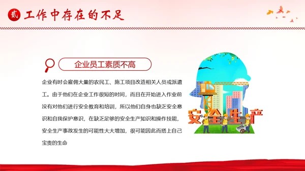 安全生产月工作汇报安全生产工作总结汇报PPT课件