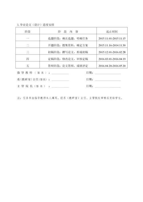本科毕业论文任务书模板.docx