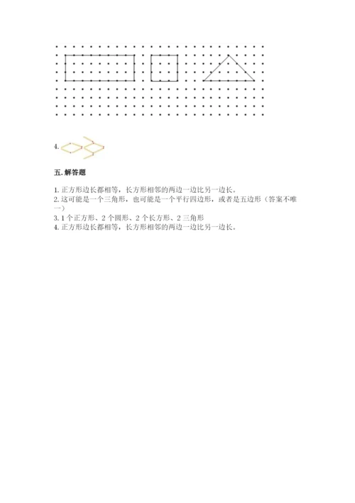 西师大版一年级下册数学第三单元 认识图形 测试卷（b卷）word版.docx