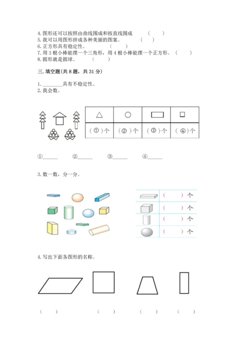 冀教版二年级下册数学第五单元 四边形的认识 测试卷及参考答案（模拟题）.docx