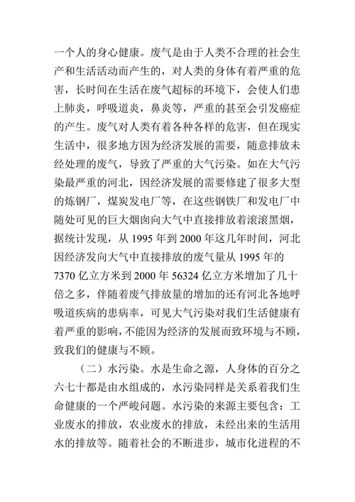浅议经济发展与环境污染